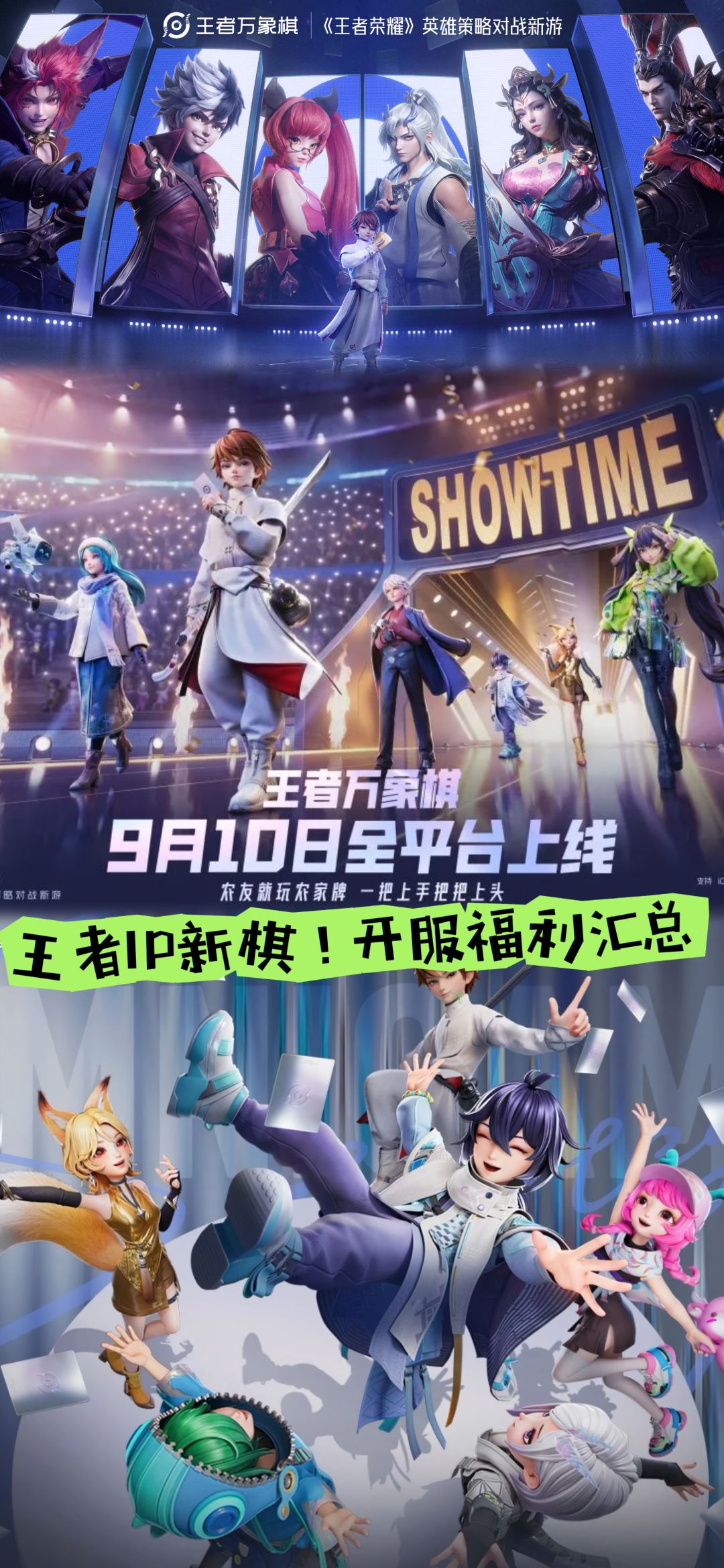 王者IP新棋!9.10全平台公测,开服福利汇总 1