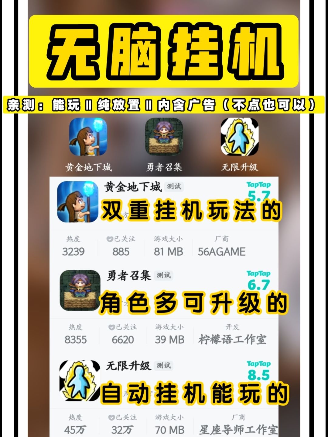 无脑挂机,但不玩咸鱼之王 1