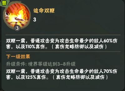 强力武将攻略(刺客篇)——双鞭·呼延灼 3