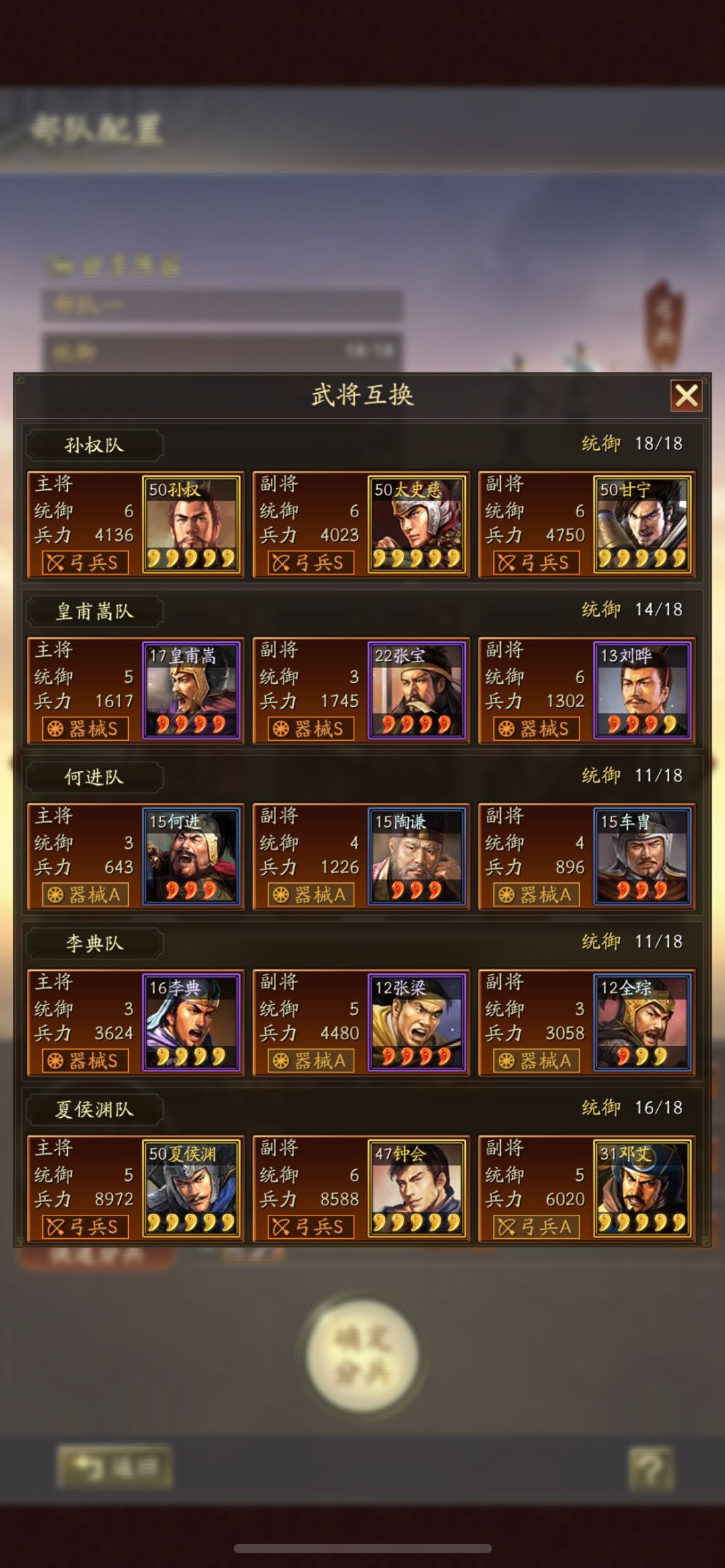 备战争霸s2求配将 2