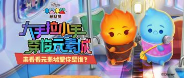 元素城里你是谁！疯狂元素城家族活动来啦！