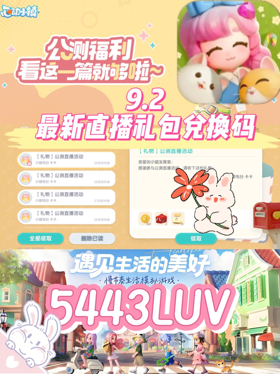9.2的心动小镇礼包兑换码来啦❗️截图