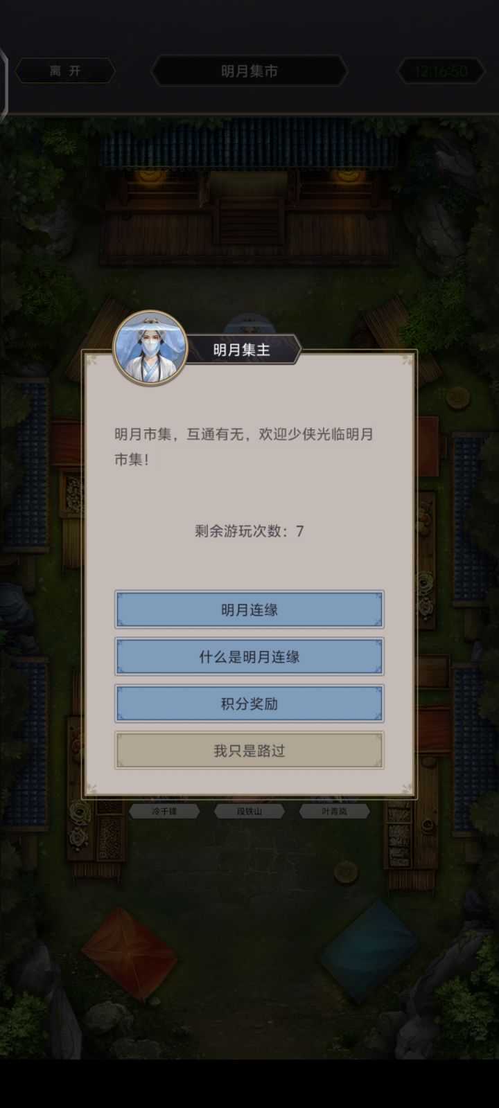 把明月集市明月连缘改成可以巧舌截图