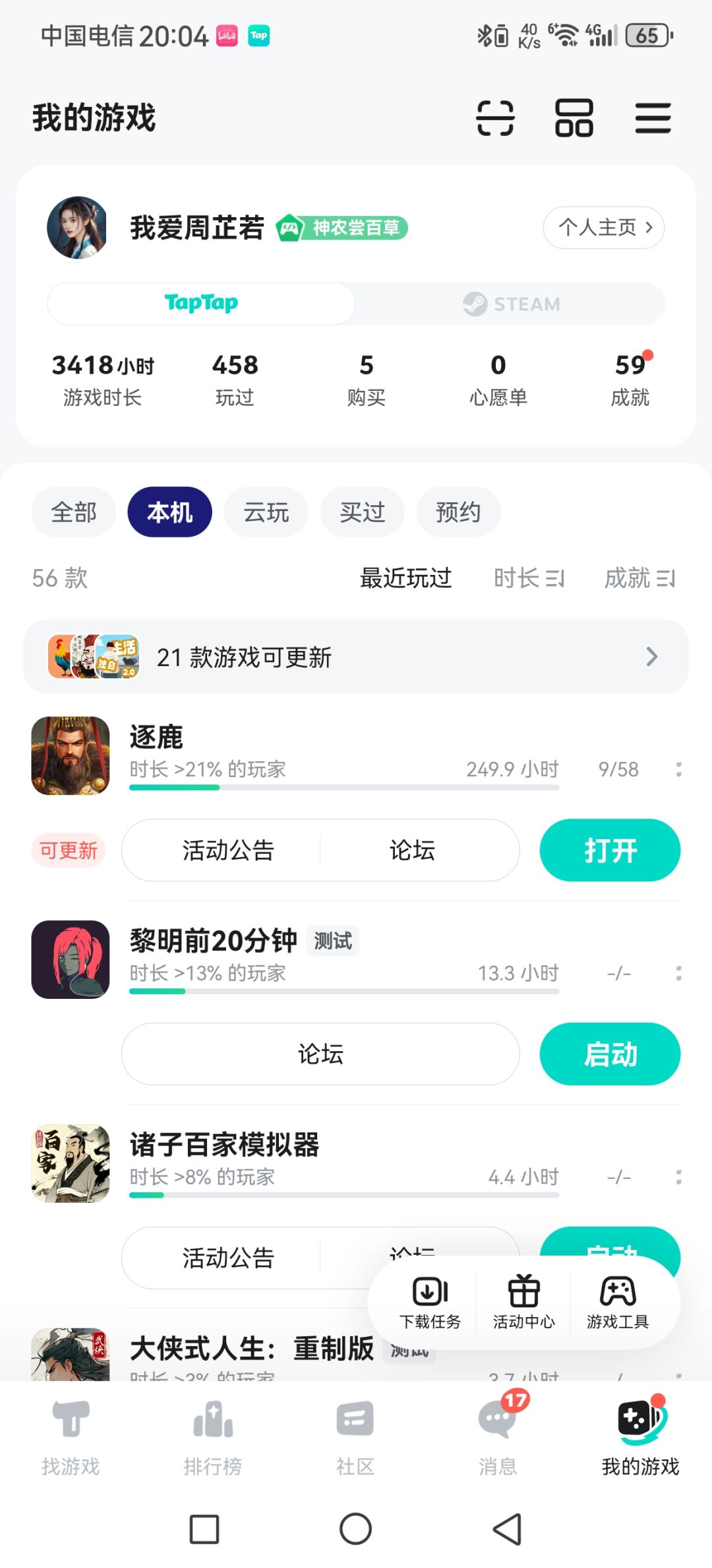 TapTap