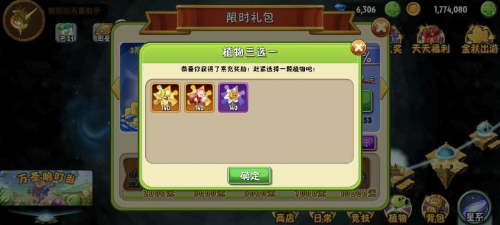 这三个植物哪个好?截图