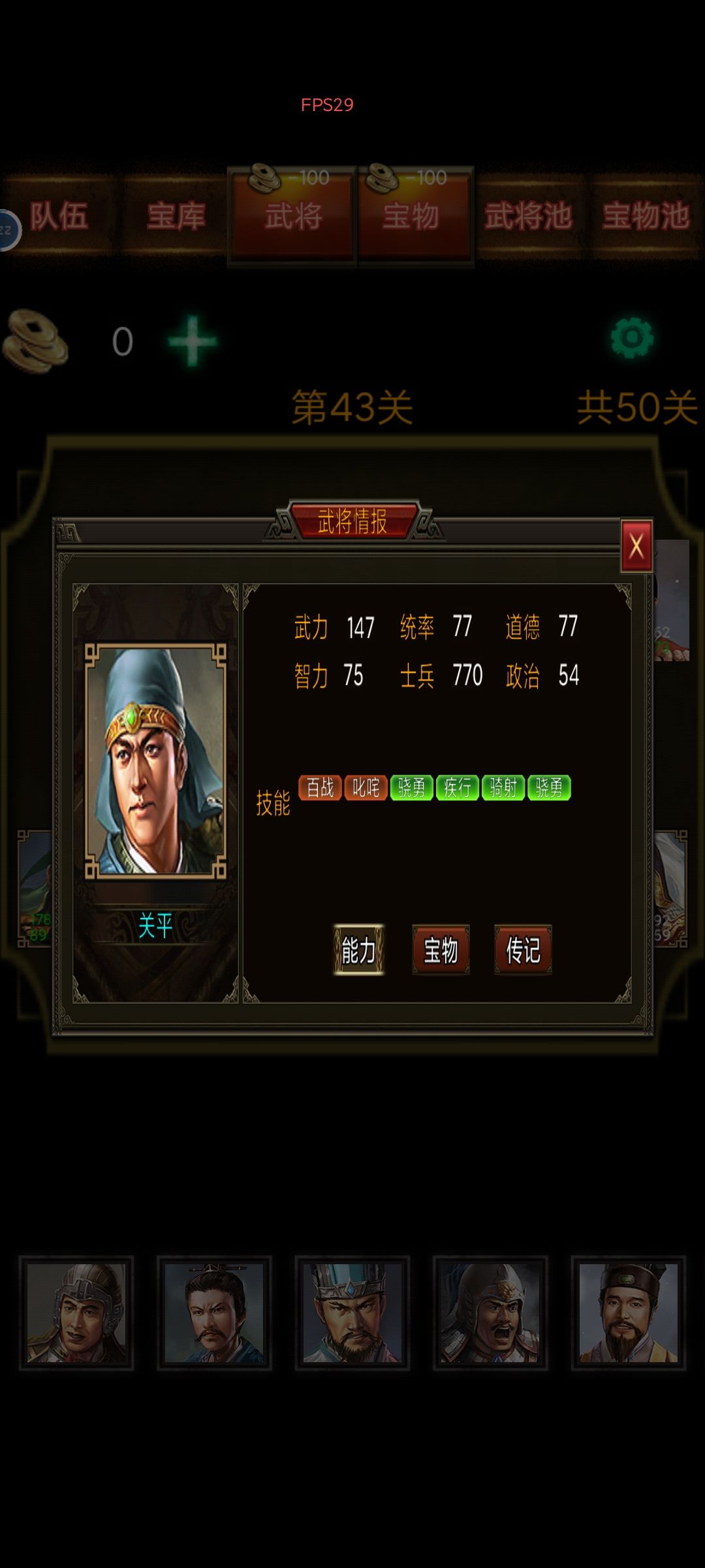 武将选择思路及宝物选择 3