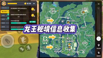 玩家投稿：《龙王秘境信息收集》