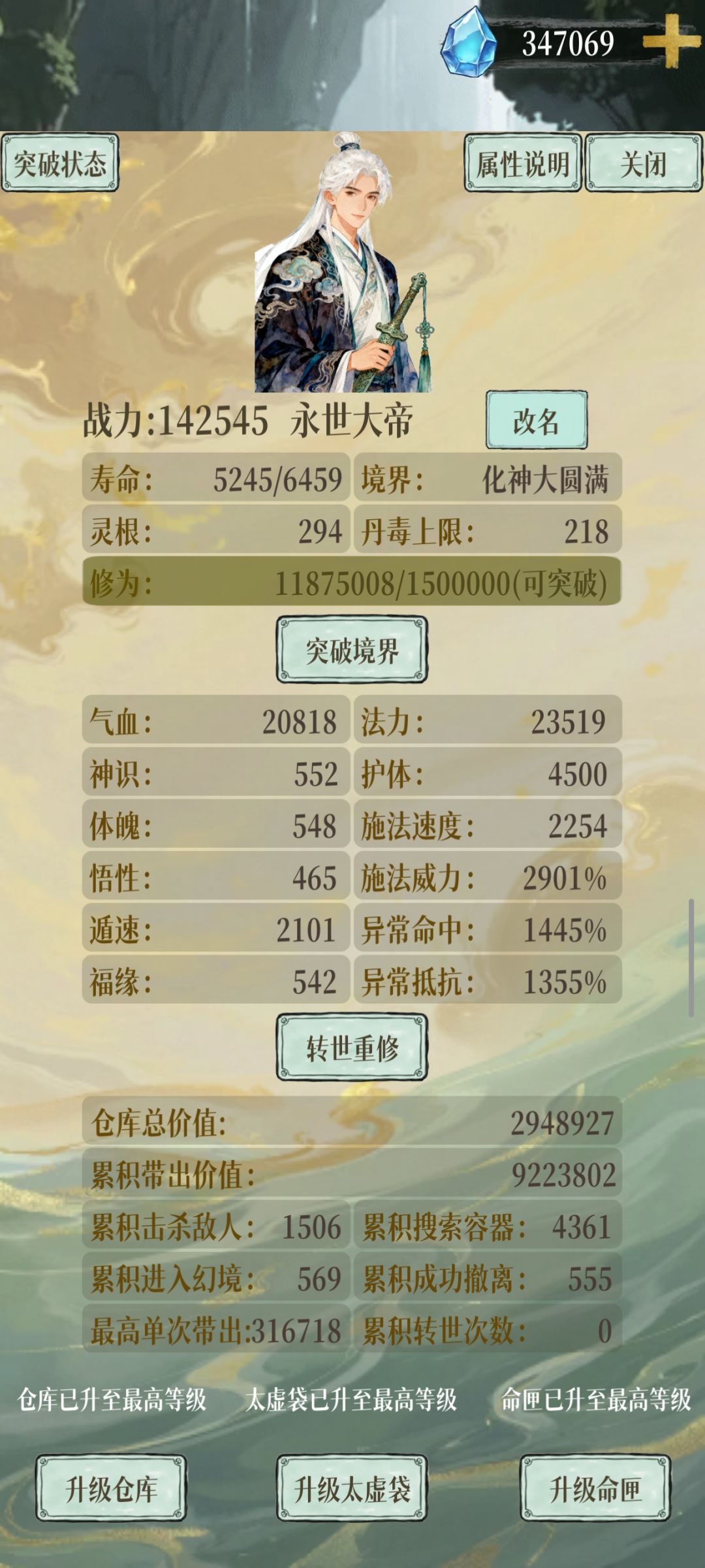 不转世成帝已经做到了截图