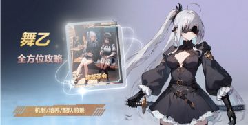 《异度旅人》首发up池 舞乙丨全方位攻略丨机制/培养/配队/前景