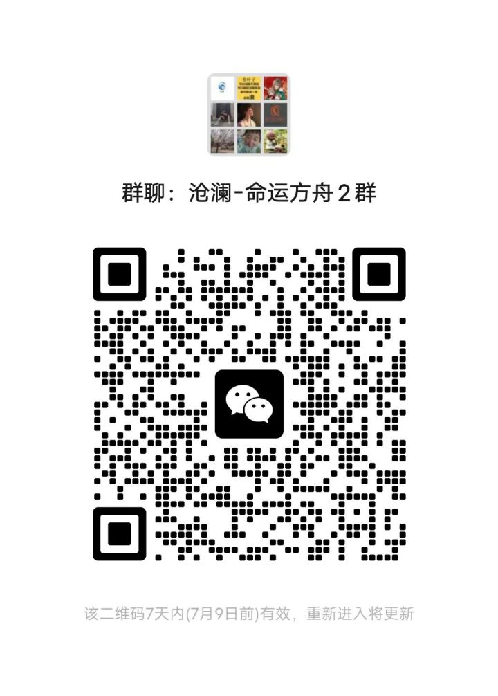 命运方舟7月13公测,沧澜商会千人商会。搬砖交易群V扫码进群截图