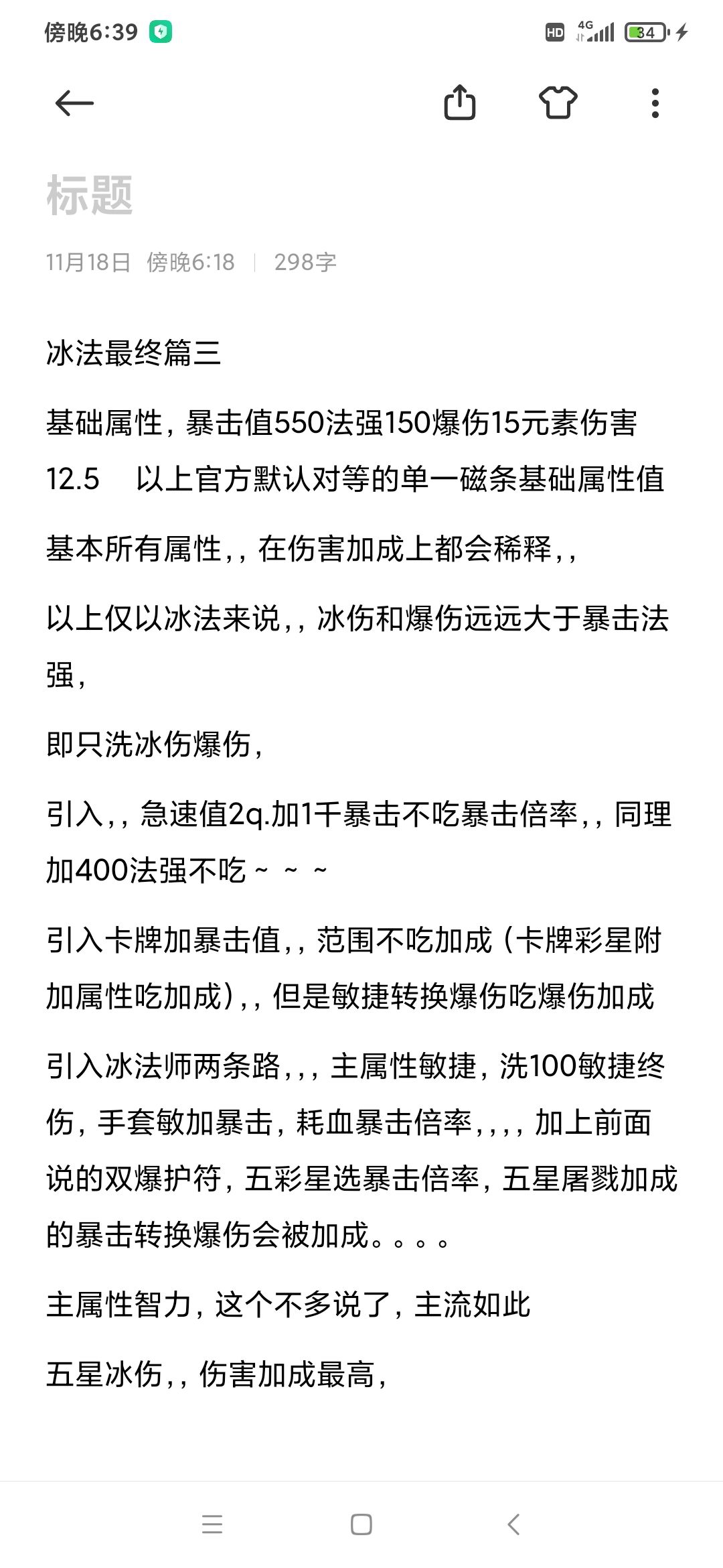 冰法最终篇 3