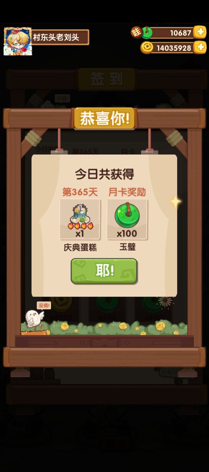 和小炒的一周年纪念日截图