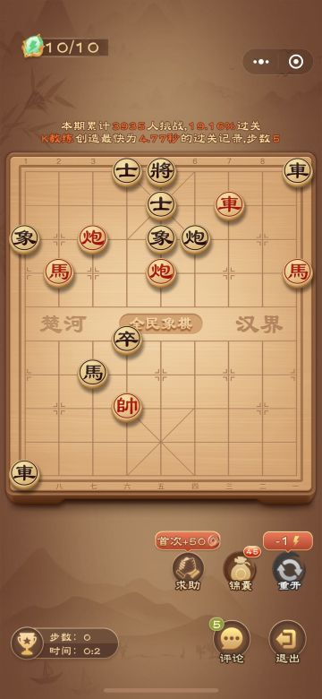 《全民象棋》2024年3月2日每日残局攻略