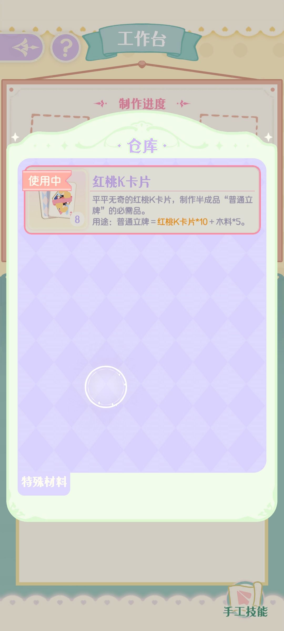 红桃立牌 1