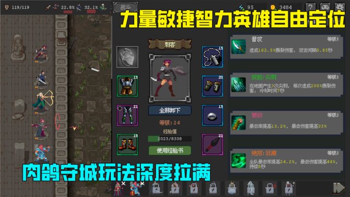 力量敏捷智力三重职业设定,肉鸽守城培养英雄玩法拉满,完全免费截图
