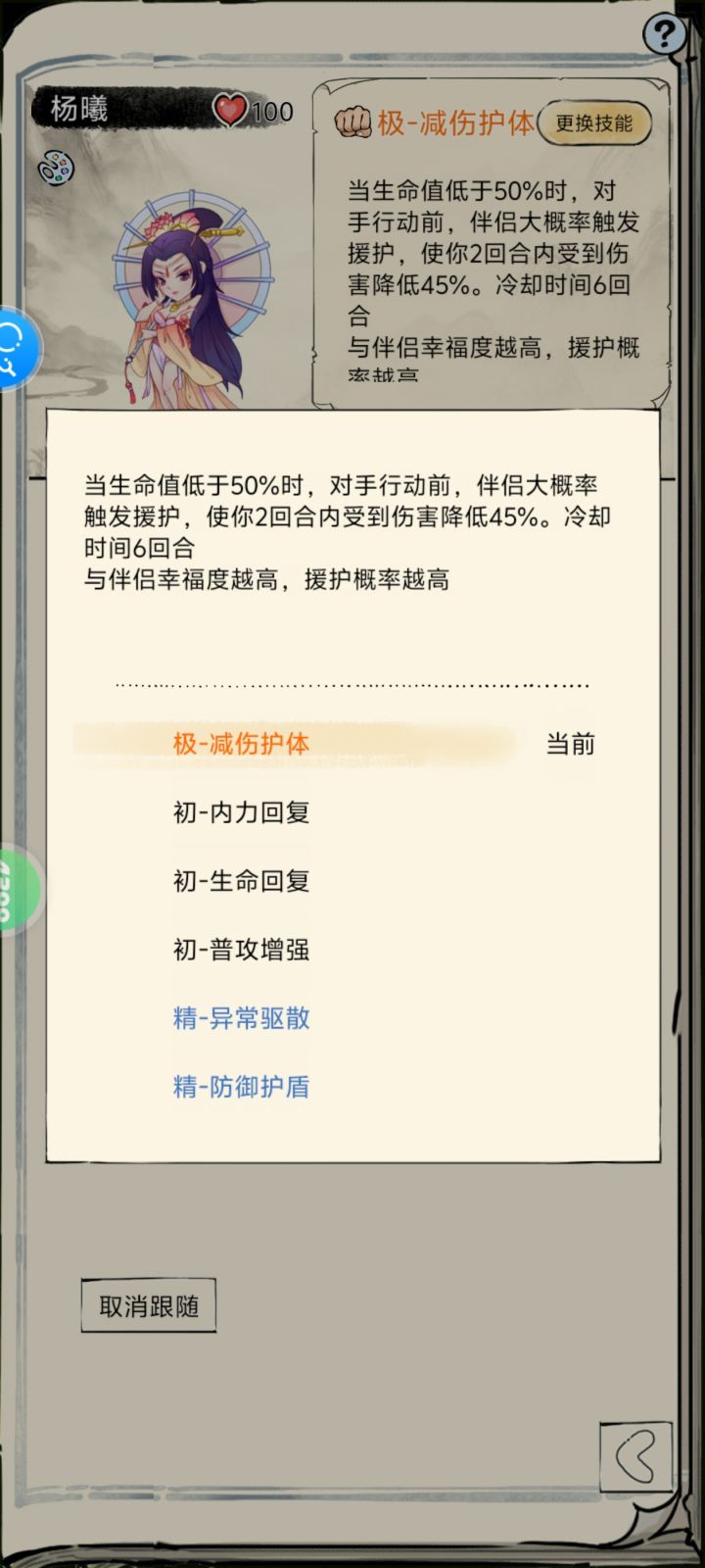 伴侣截图