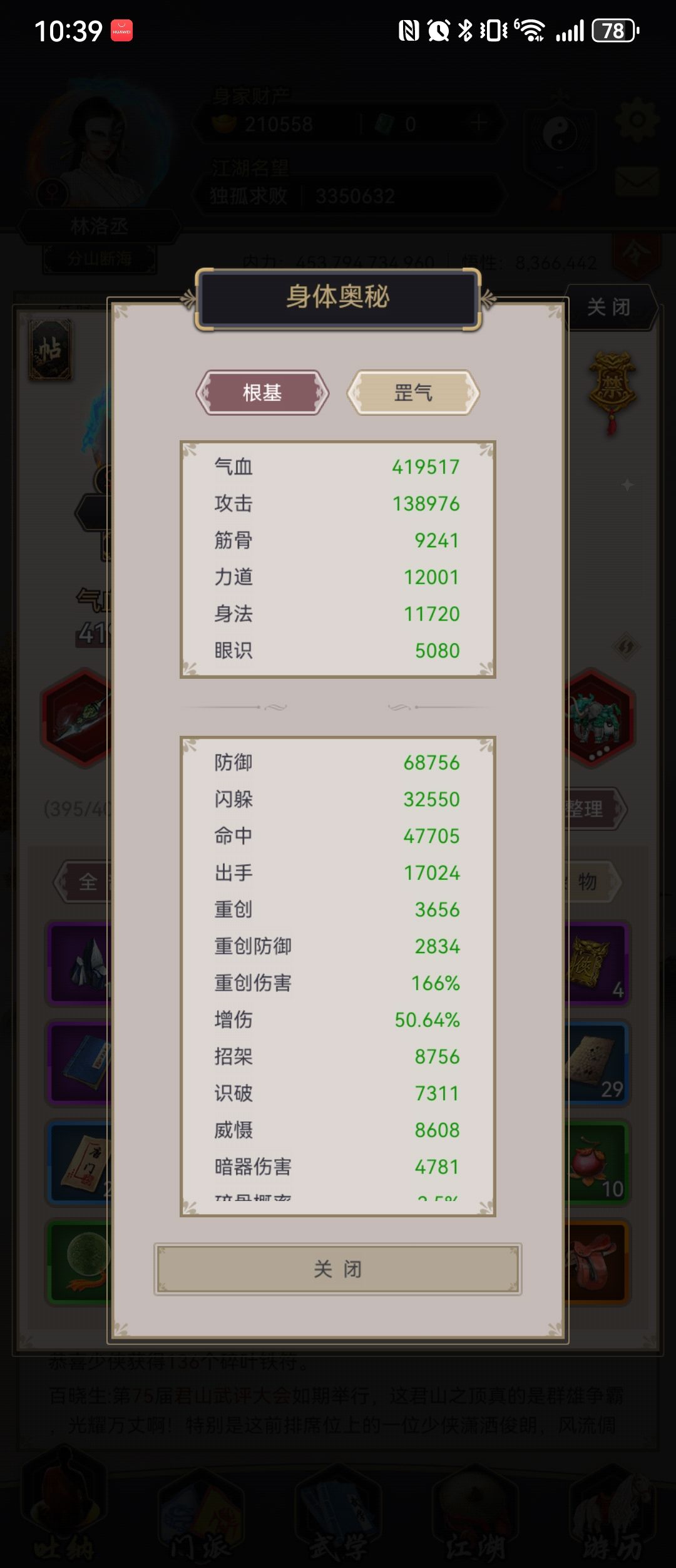 532天，重剑过横渊派 3
