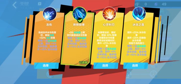 求问刺骨极寒用了，还能用透明和入木吗截图