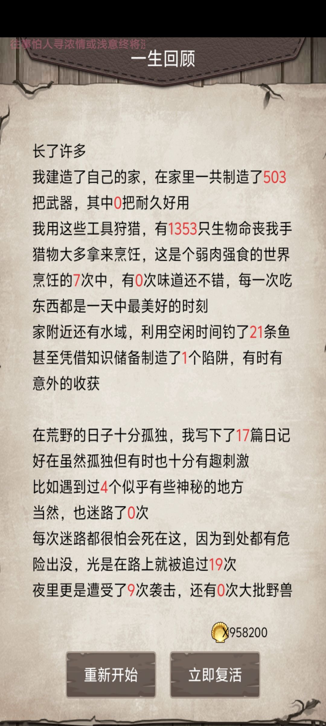 天价复活截图