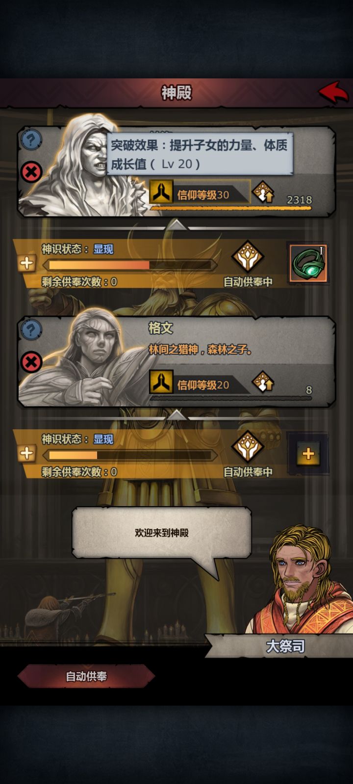 神像等级满了吗?截图