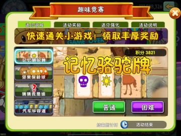 《植物大战僵尸2》新玩法-趣味竞赛