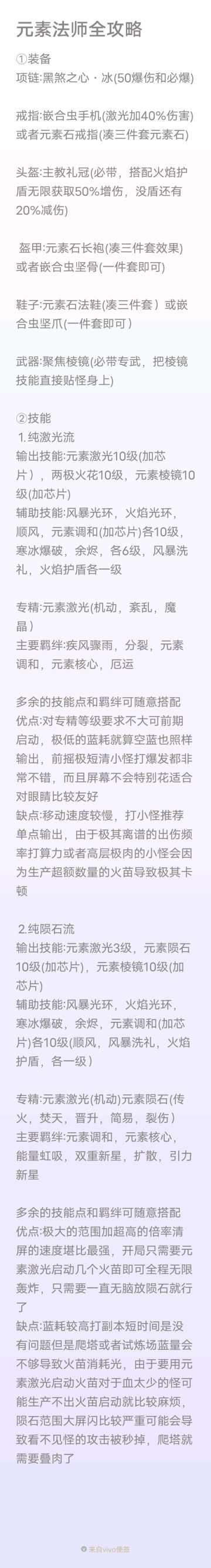 元素法师全攻略