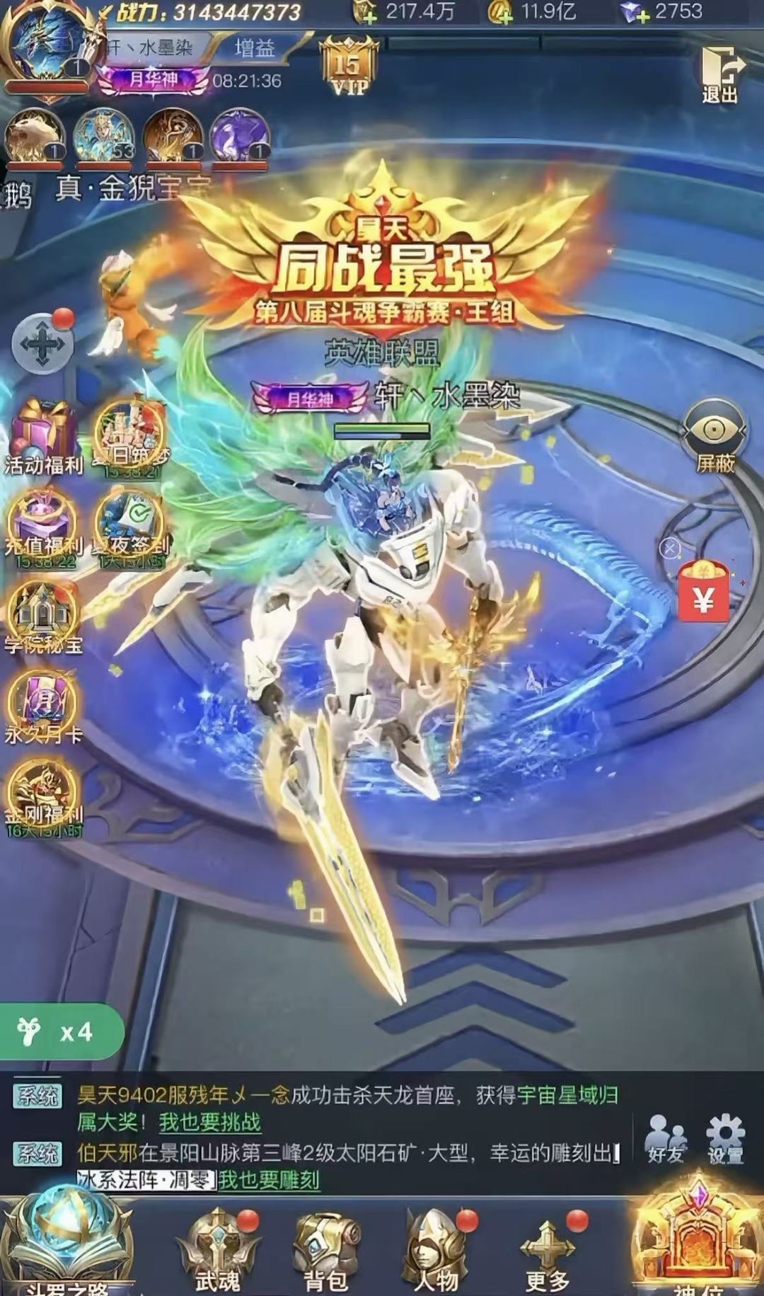 斗罗大陆h5 2