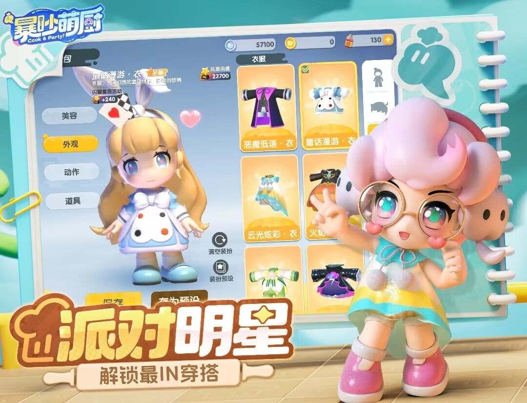 暴吵萌厨 内测开启 3