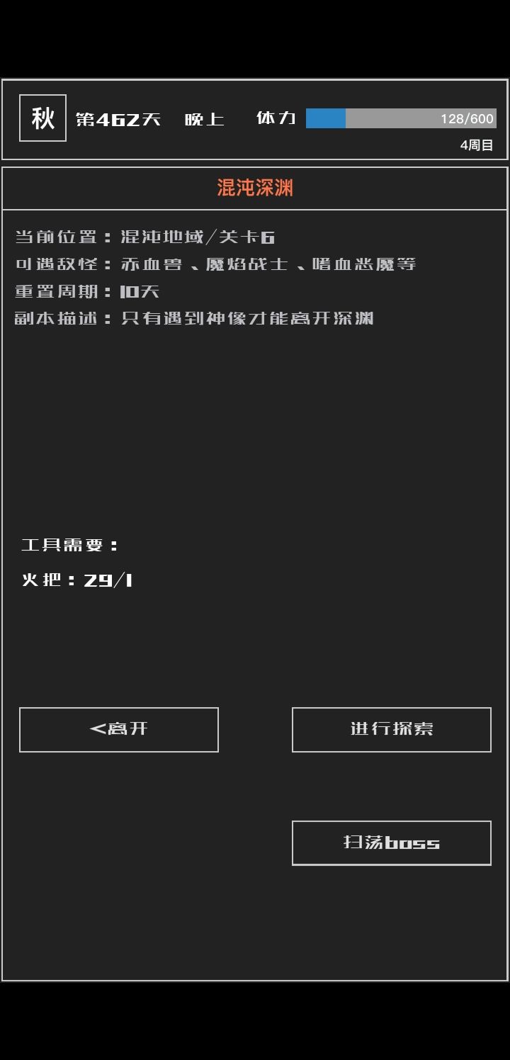 恢复晶石截图