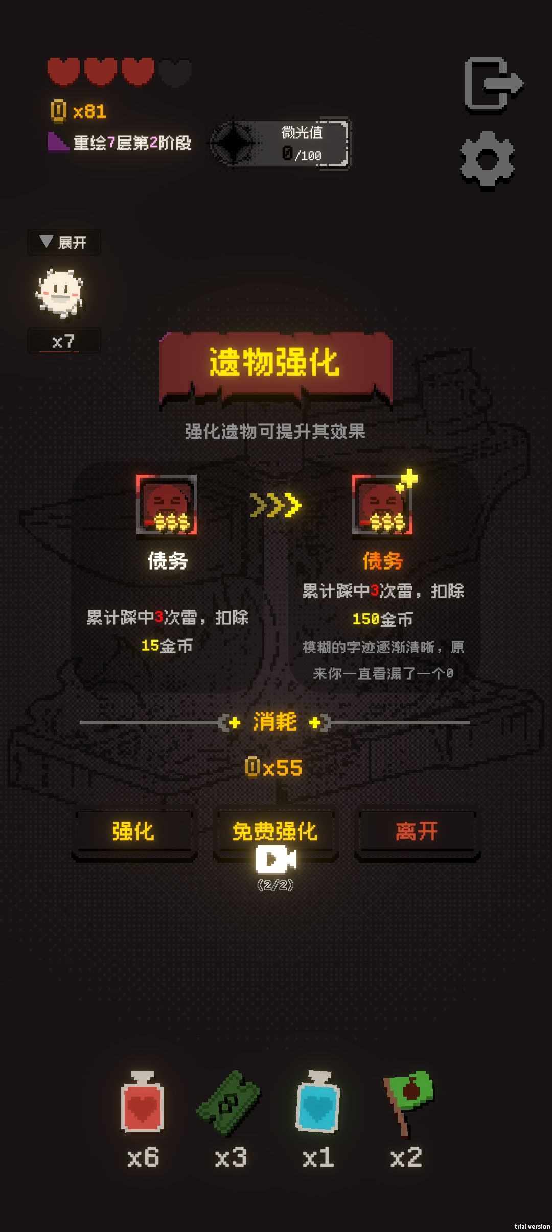 为什么微光不能敲但是债务可以强化👊😡() 1