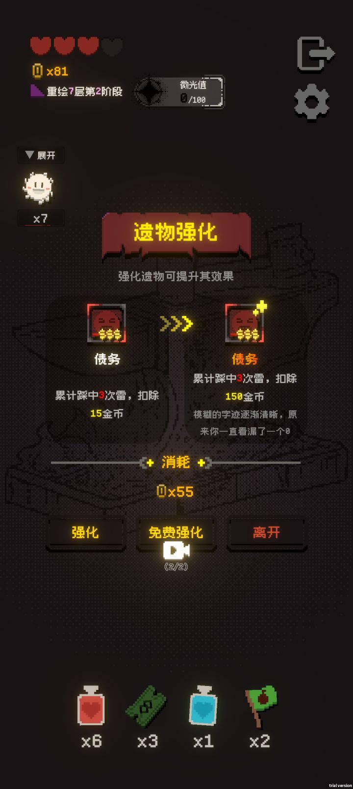 为什么微光不能敲但是债务可以强化👊😡()截图