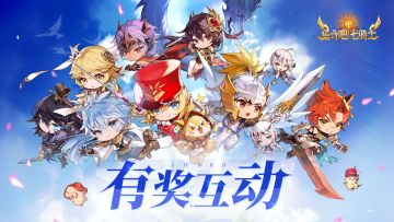 ~《集合吧七骑士》玩家访谈邀请函~