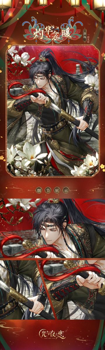 ✦萧逸・灼华衾暖✦