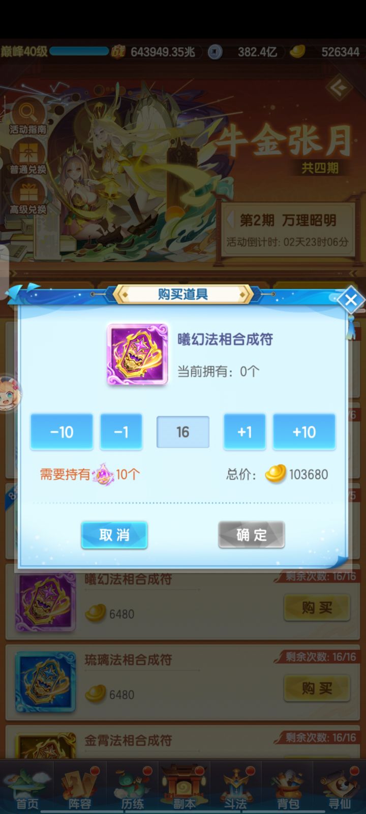 白嫖请记住,法相合成符是不需要买的截图