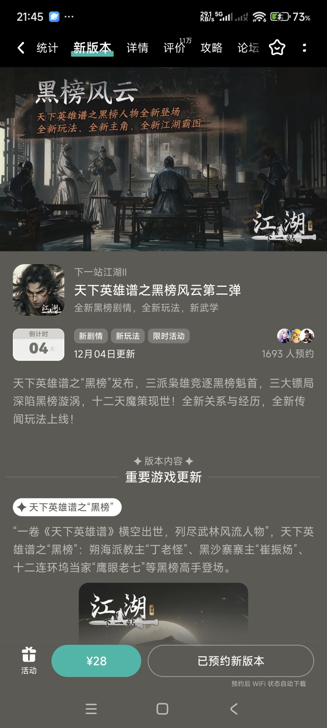 参与黑榜风云预约活动免费获得武器特效和外 1