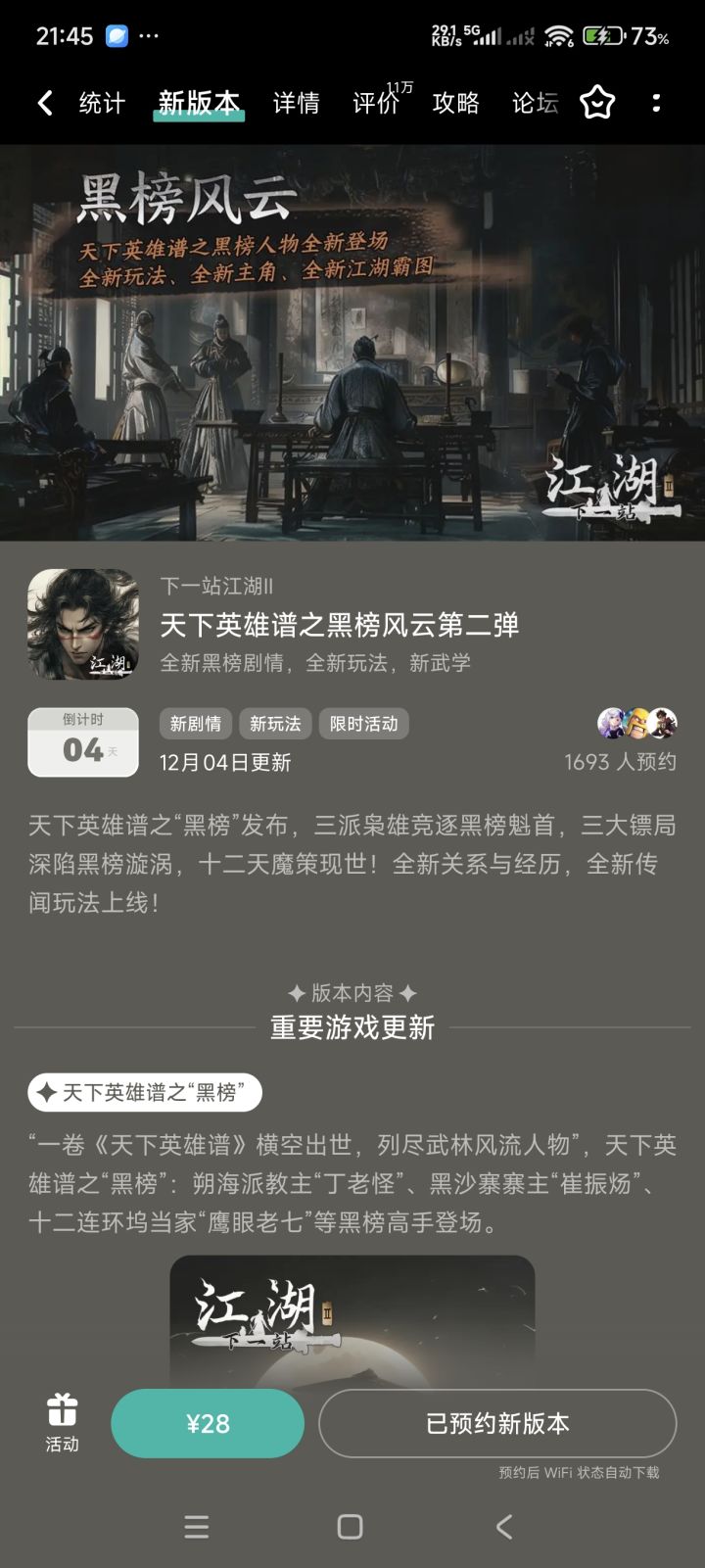 参与黑榜风云预约活动免费获得武器特效和外截图