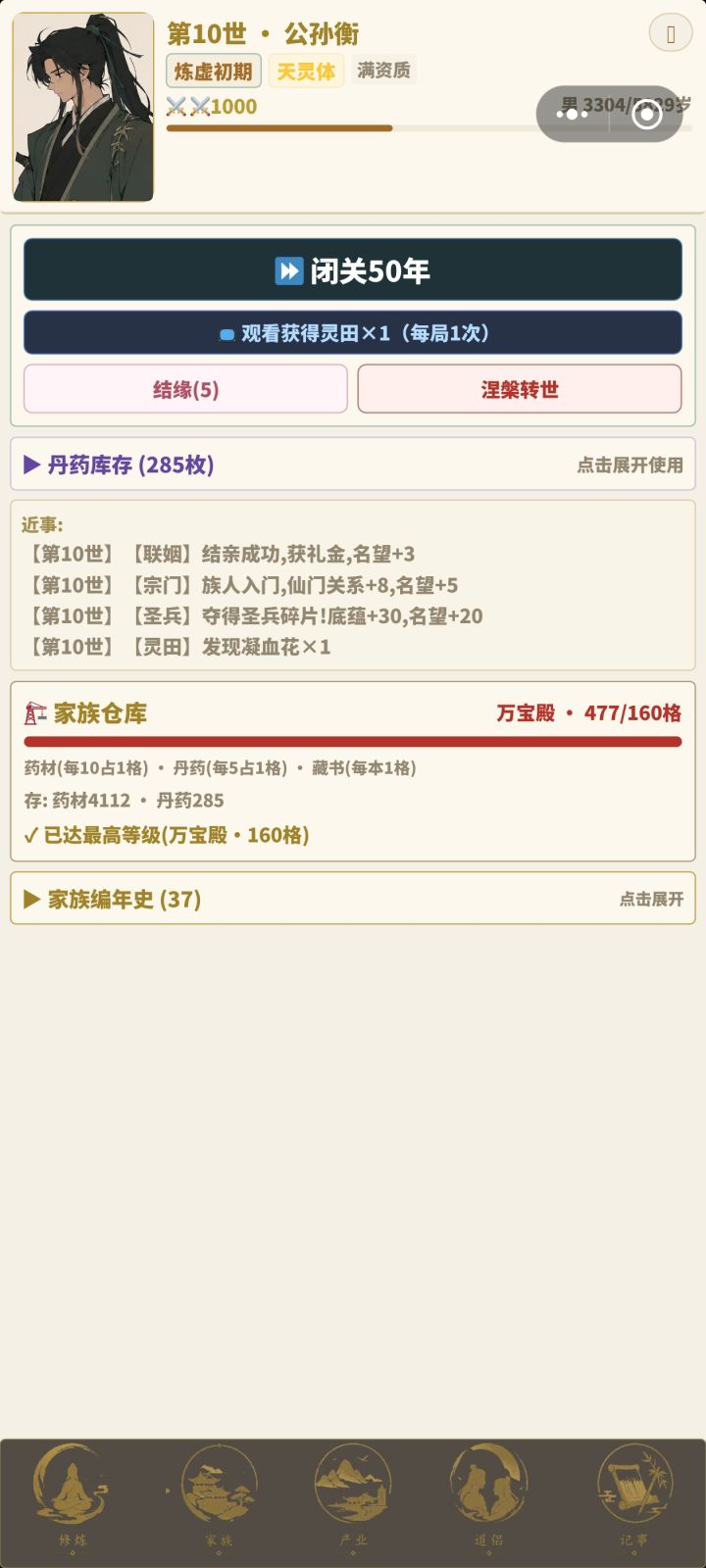天灵体炼虚,大概2000多岁就突破了后面才截的图截图