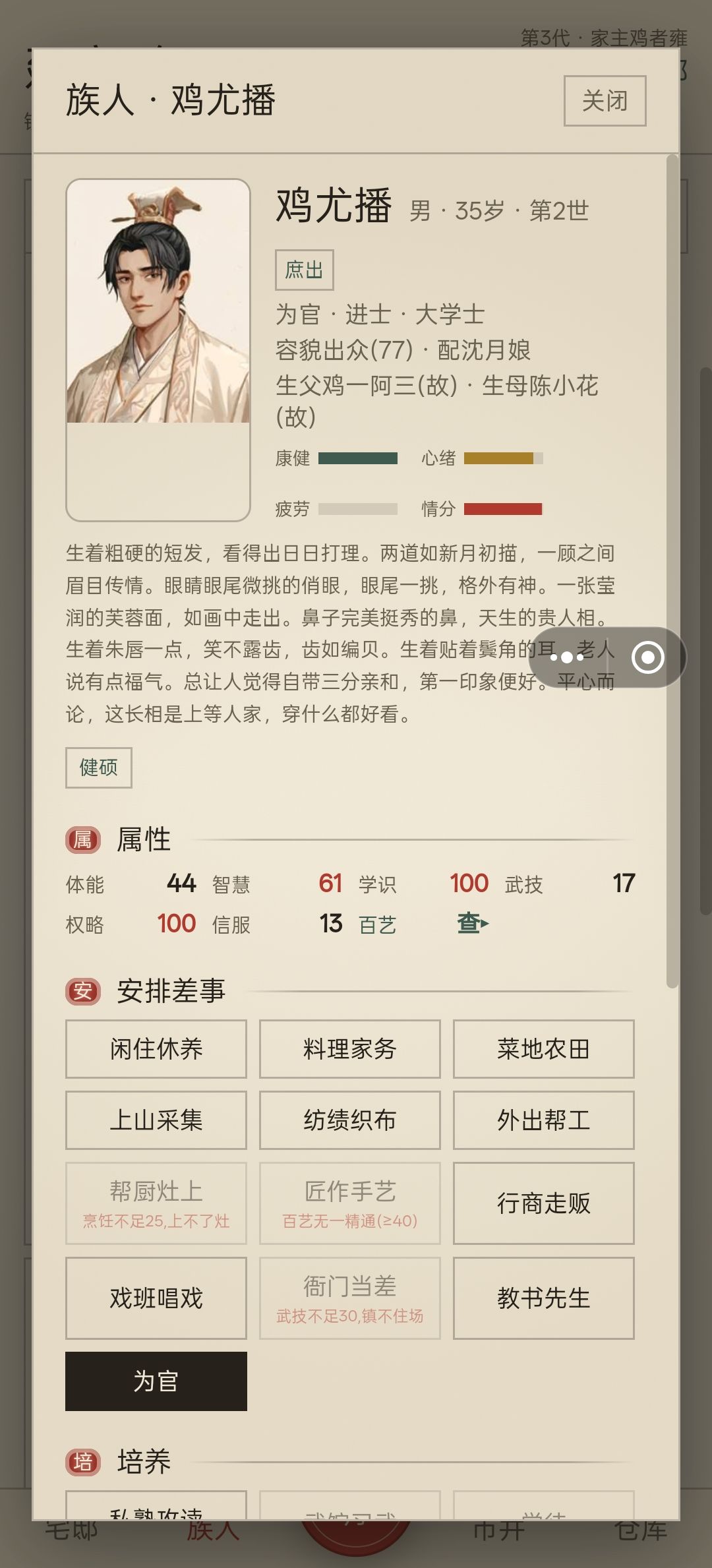 慢慢养到状元郎-到母仪天下 7