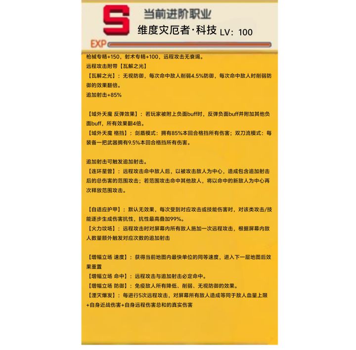 一个让任何维度面临灾厄的科技使者截图