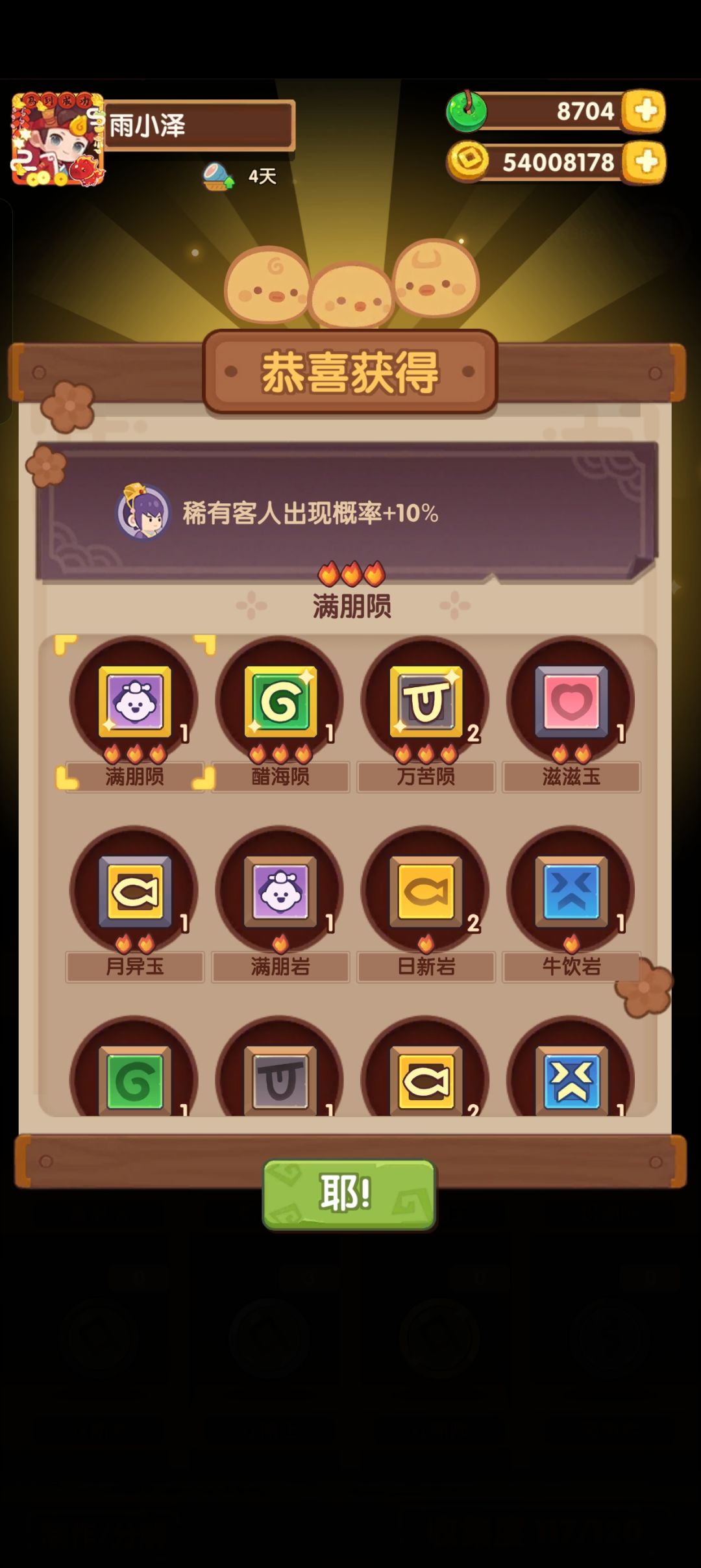 536天第一个满朋陨 1