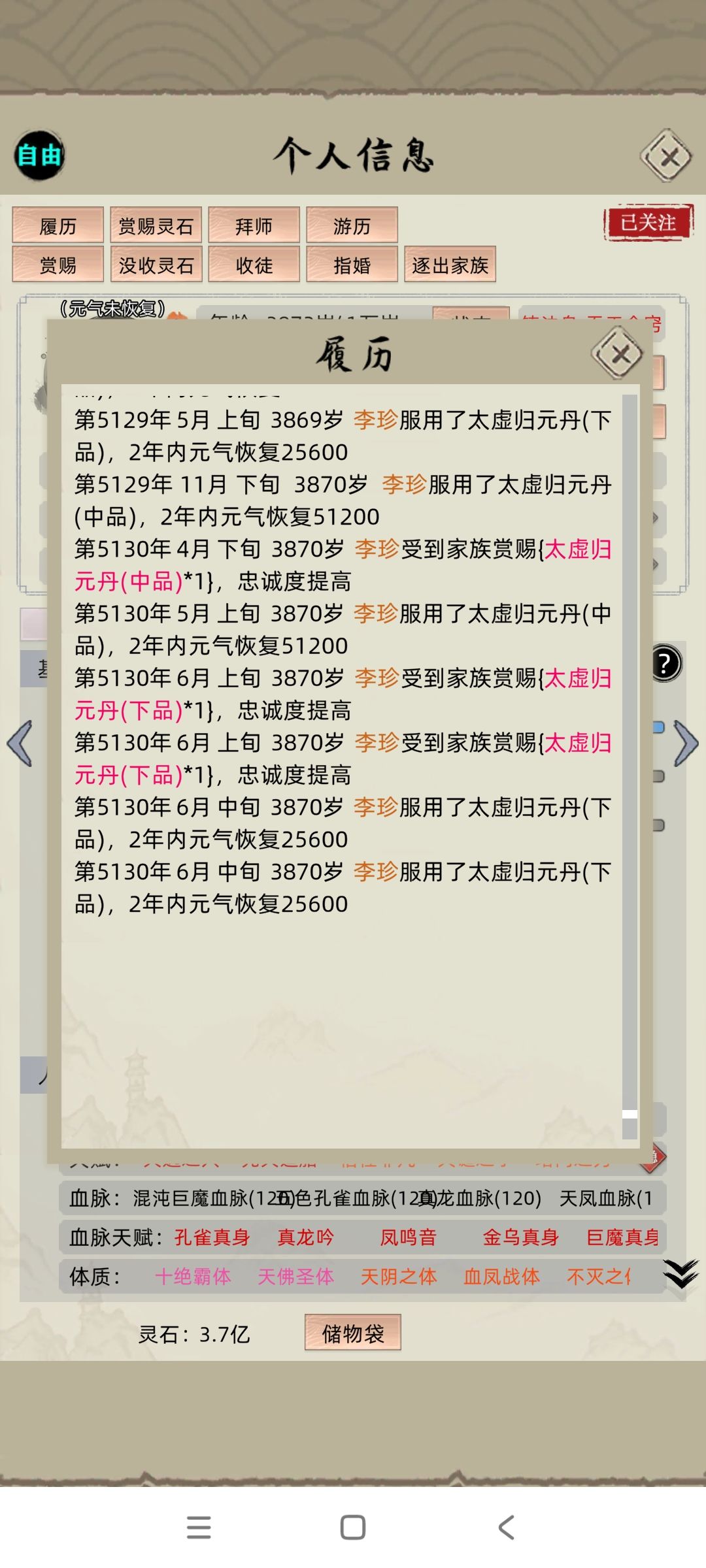 七阶丹药都不实装吗? 2