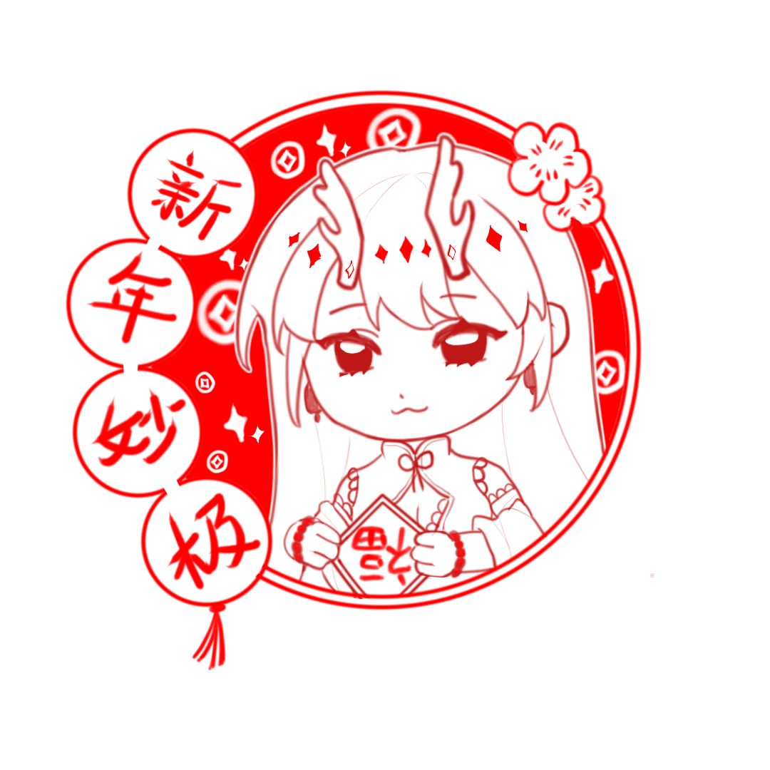新年快乐 2