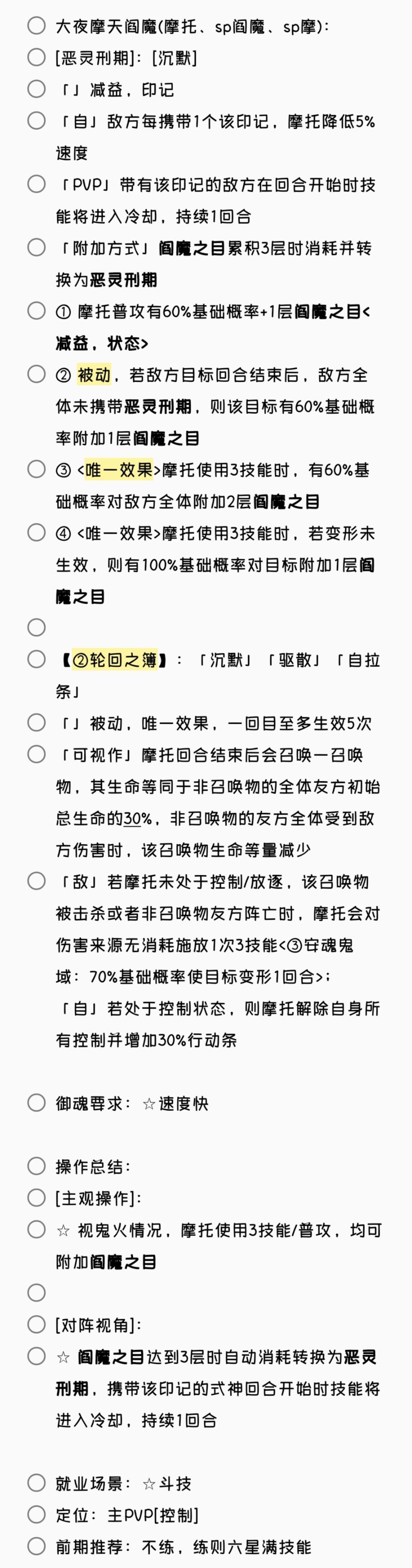 大夜摩天阎魔 1