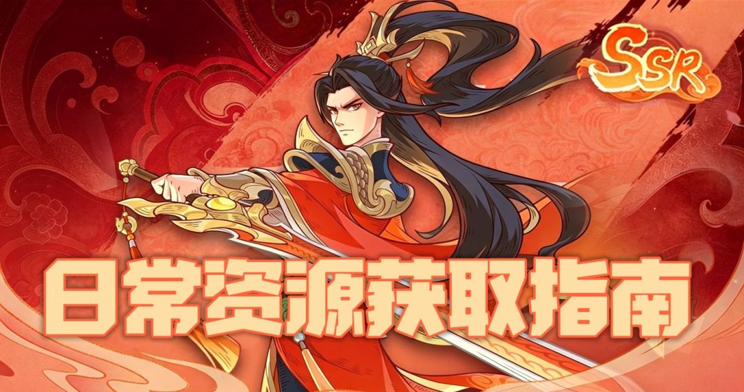 日常资源获取指南 1