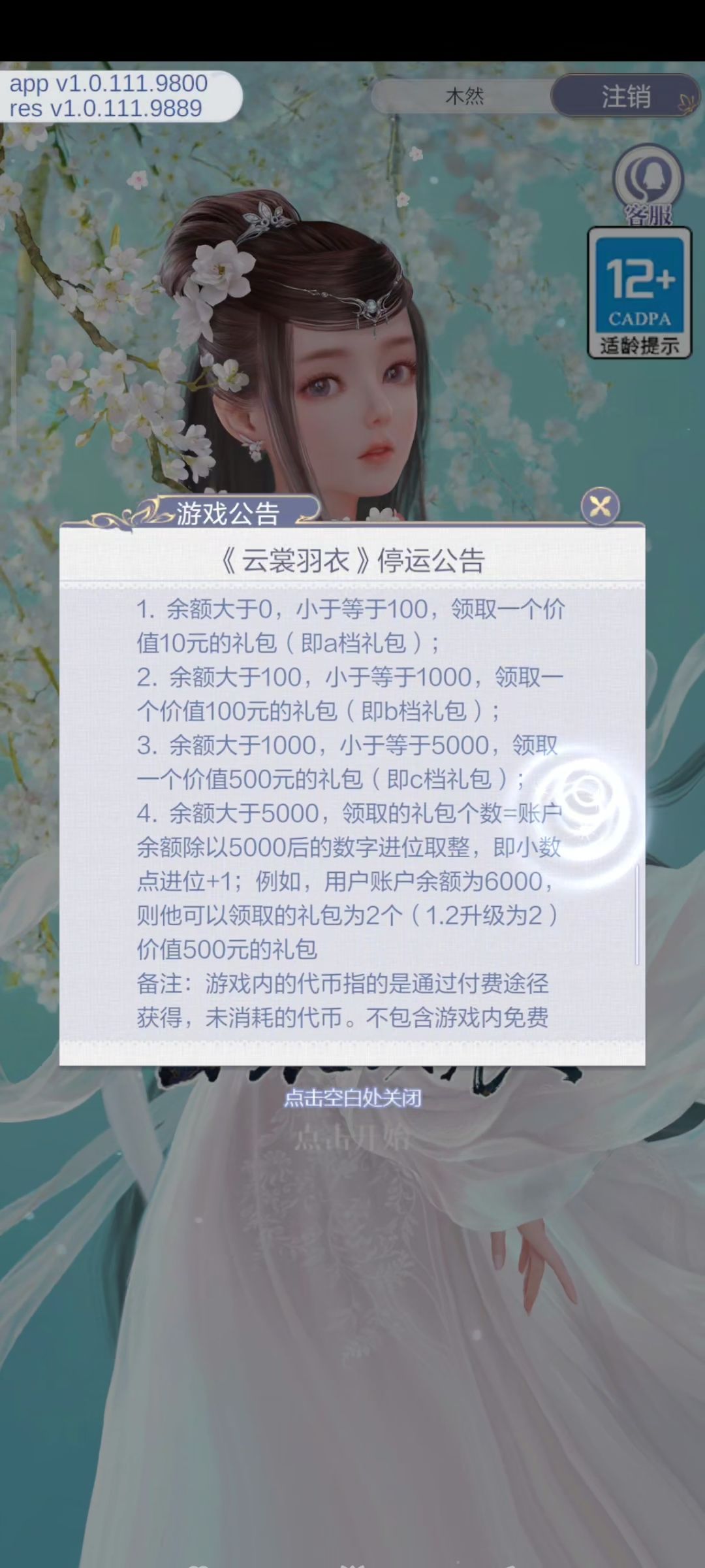 又关服，怎么不把公司关了，西山居腾讯 2