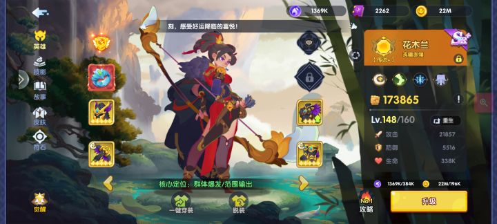 木兰万岁截图