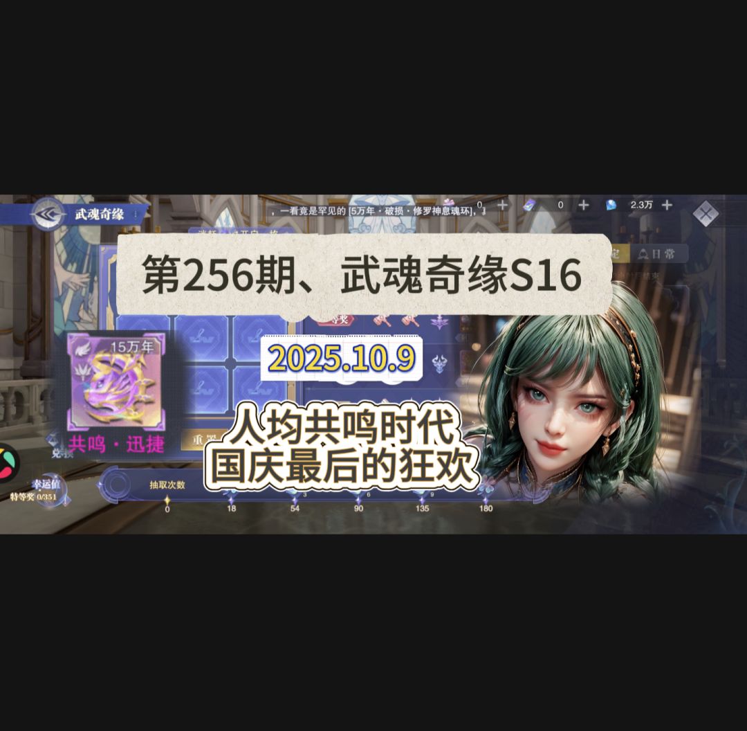 第256期、武魂奇缘S16 1