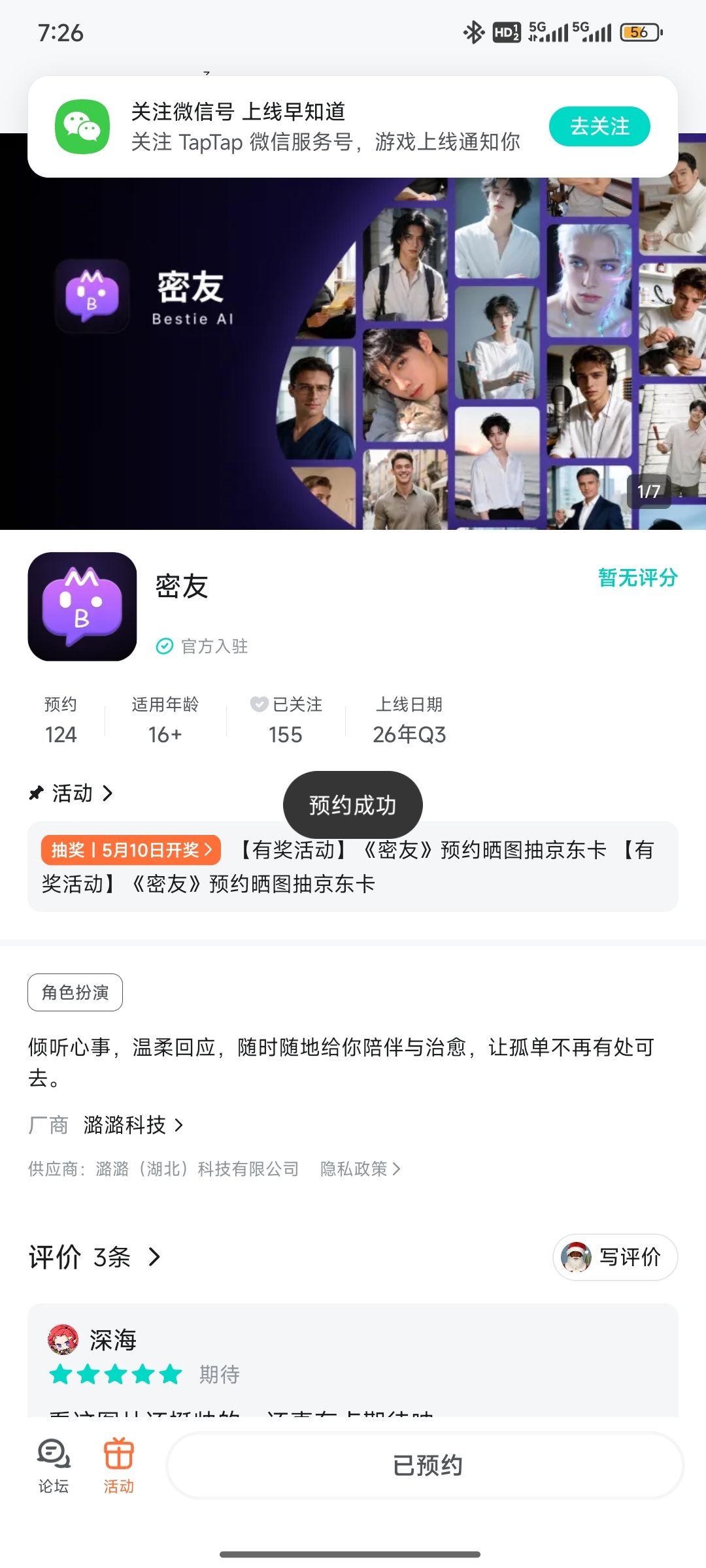 预约了 1