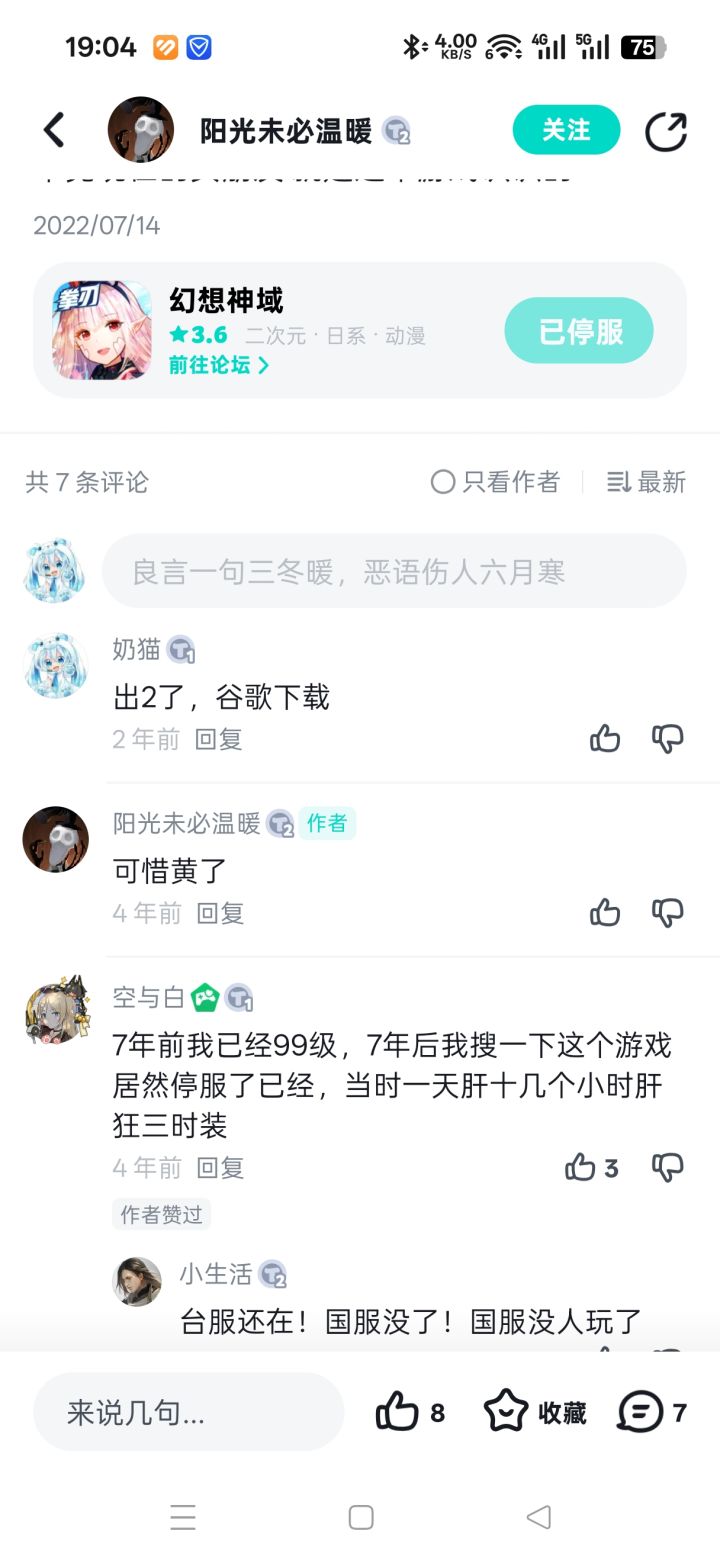 幻想神域2截图