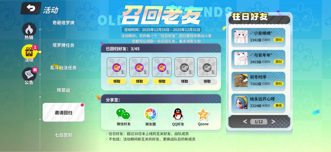 上线就有3颗扭蛋 感恩 1